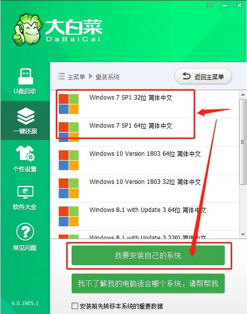 大白菜windows7系统,轻松实现系统重装与维护