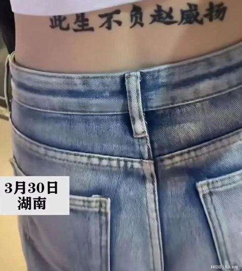 女子在后腰上把恋人的名字纹上了,炸街了