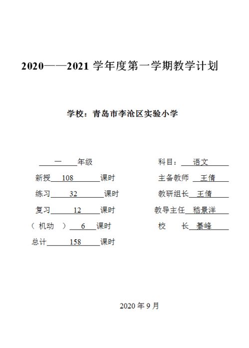 一年级下册语文教学计划(一年级语文教学建议和措施)