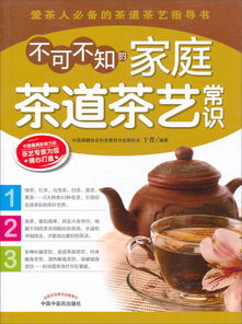 不可不知的家庭茶道茶艺常识