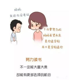 家庭教育小漫画 孩子,我为什么让你努力读书 值得家长们收藏 