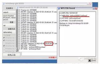 wifi骇客利用路由器WPS功能巧妙破解wifi密码 