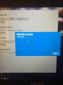 win10重置电脑左上角出现