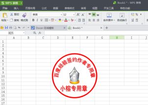 WPS表格一步步教你制作图章 