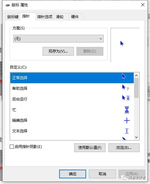 win10鼠标属性怎么调整