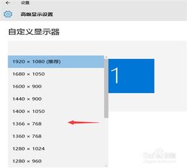 win7安装win10设置分辨率