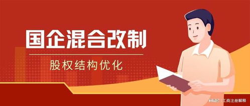  富邦股份是国企吗还是民企,国企还是民企？揭秘其企业性质 天富平台