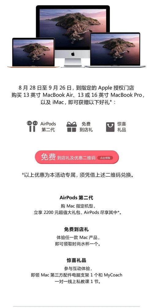 买 Mac ,领 AirPods Apple 