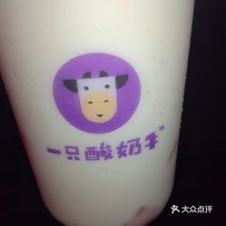 一只酸奶牛 群光广场店 的乐乐桃桃酸奶多好不好吃 用户评价口味怎么样 成都美食乐乐桃桃酸奶多实拍图片 大众点评 