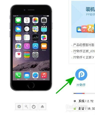 苹果安装pp助手,苹果安装pp助手的步骤。