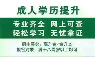 学历提升 培训机构,如何选择正规的靠谱学历提升机构