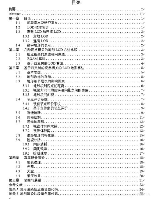 毕业论文基于opengl飘动的旗帜