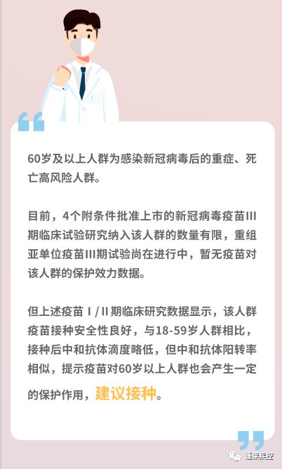 健康科普 育龄期和哺乳期女性可以接种新冠病毒疫苗吗 60岁及以上人群可以接种吗 18岁以下人群可以接种吗