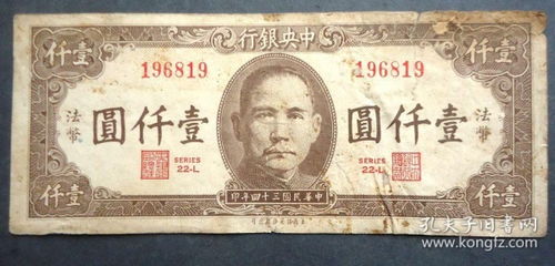 中华民国1000元纸币- 搜狗图片搜索