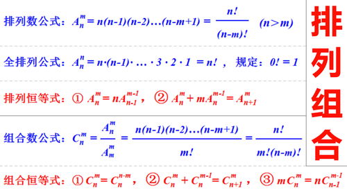 关于排列组合的公式
