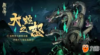 阴阳师大蛇的狂怒 真八岐大蛇副本即将开启