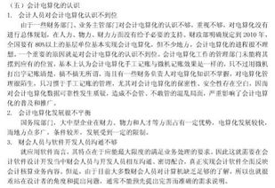 会计电算化对会计工作方法的影响探讨毕业论文