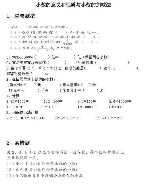 四年级数学下册各单元重要题型及易错题集210531