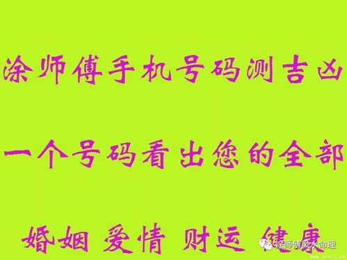 手机号码测吉凶吉祥号,四凶星祸害 绝命 五鬼 六煞解析数字风水号码