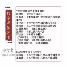 中传数字媒体艺术考研方向有何不同