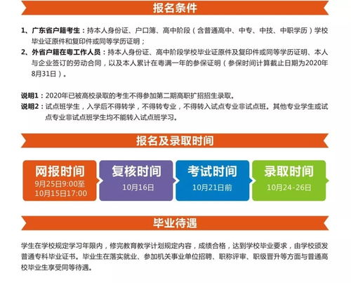 广东2023高职扩招,2023广东扩招的大学有哪些(图2)