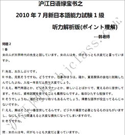 17年7月日语n1听力考试答案 信息评鉴中心 酷米资讯 Kumizx Com