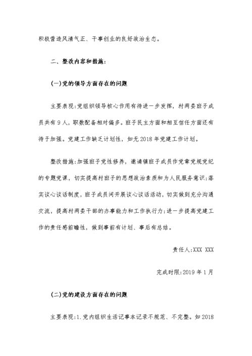 村级巡查问题整改措施 整改方案