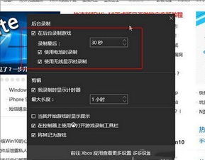 win10录制如何设置成游戏