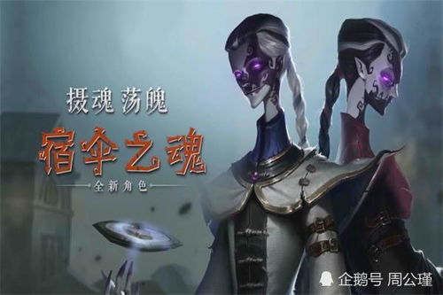 第五人格 宿伞之魂技能正式公开,一旦上线或将成为最强监管者