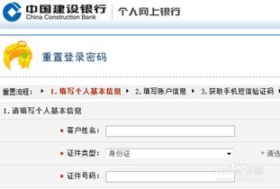 建设银行个人网上银行登录密码