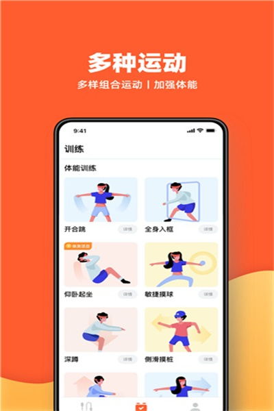 天天跳绳app官方下载 v1.1.1 手机版