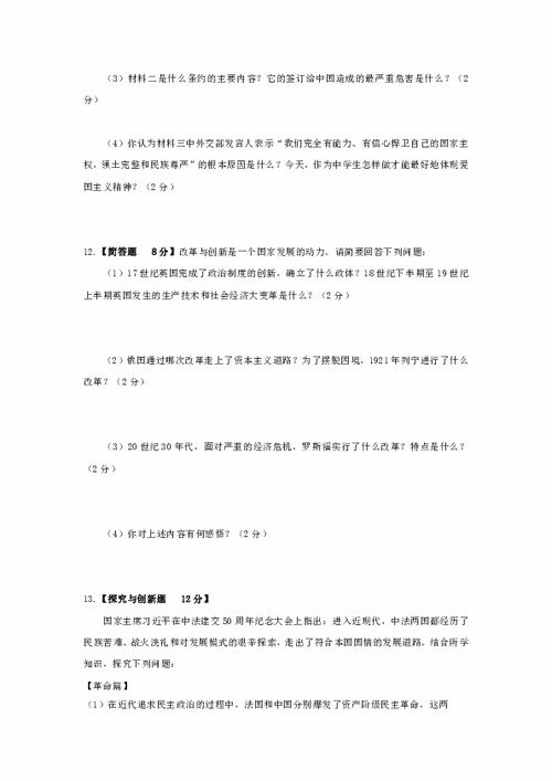 初中毕业生历史研究性论文