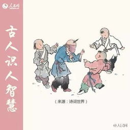 识人(识人不慧)