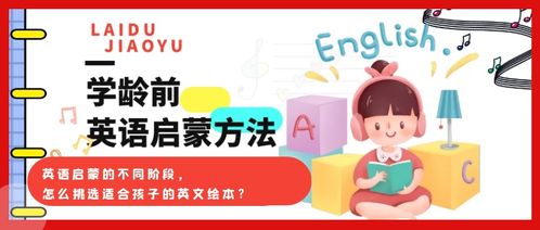 幼儿英语启蒙,怎样为孩子选择英文绘本 选对好书很关键