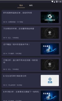 网易星球比特币app,给大家推荐几个手机免费挖矿软件