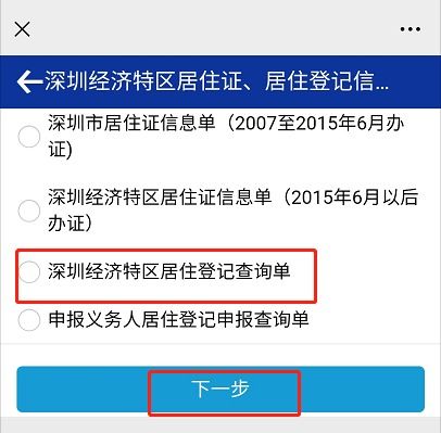 深圳居住登记信息查询方式一览 线上 线下 