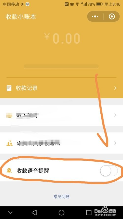 微信怎样设置收款语音提醒(微信收款提醒语音在哪设置)