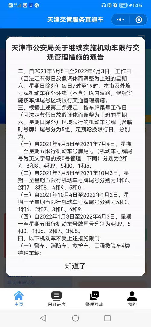 天津限号2023年2月,天津市限行外地车区域和时间-第2张图片