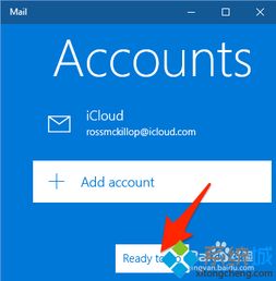 win10如何设定icloudmail