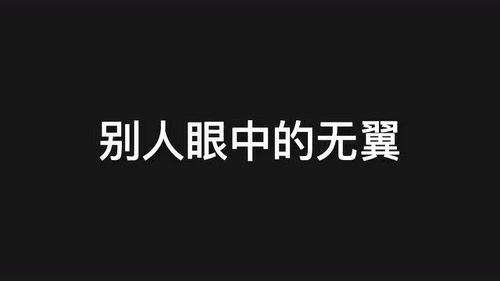 光遇 别人眼中的无翼和我眼中的无翼 