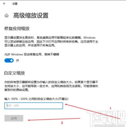 win10家庭版怎么自定义显示比例