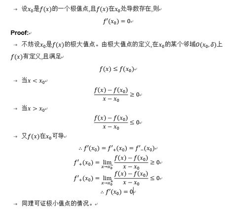 泰勒中值定理