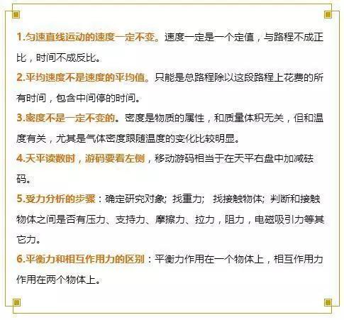 寒假提高 初中物理常考的这60个 易错点 ,你必须掌握