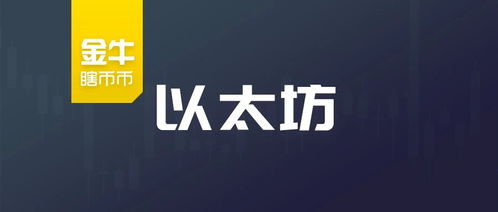  以太坊为什么会跌,为什么区块链大火，数字币却价格暴跌？ 快讯