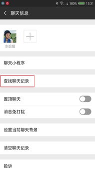 微信聊天记录在哪里查看 ，微信哪里看提醒消息记录