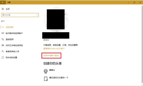 win10微软账户如何解绑