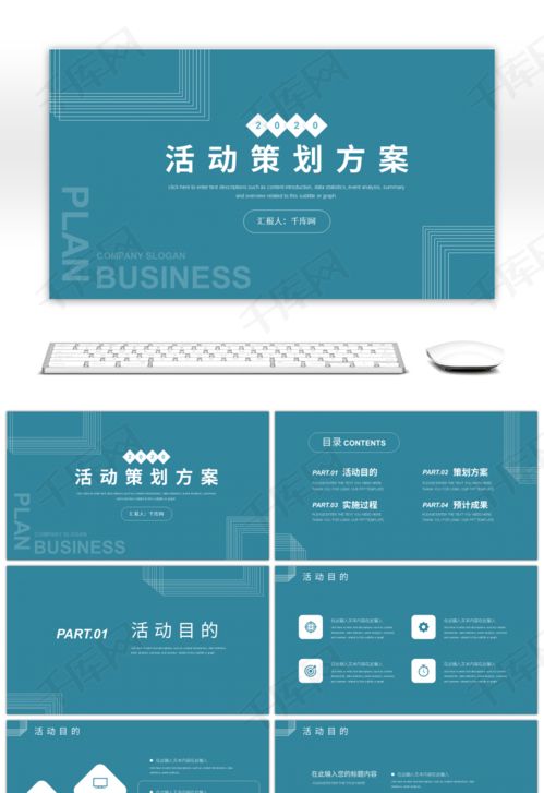 绿色简约公司活动策划方案PPTppt模板免费下载 PPT模板 千库网 