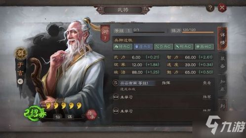 三国志战略版黑科技配将之变种妖星 妖星队变种阵容搭配攻略