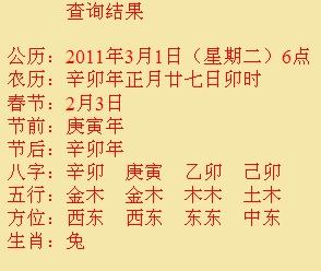 我儿子,2011.3.1农历正月廿七,早晨06 22生 生辰八字是什么 缺什么,取什么名字好 谢谢大家的帮助 