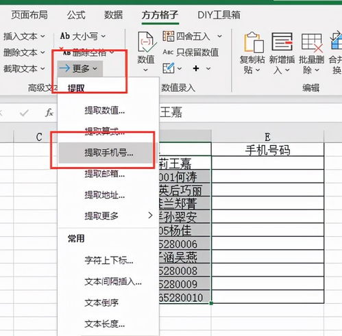 Excel如何从混合数据中提取出手机号码